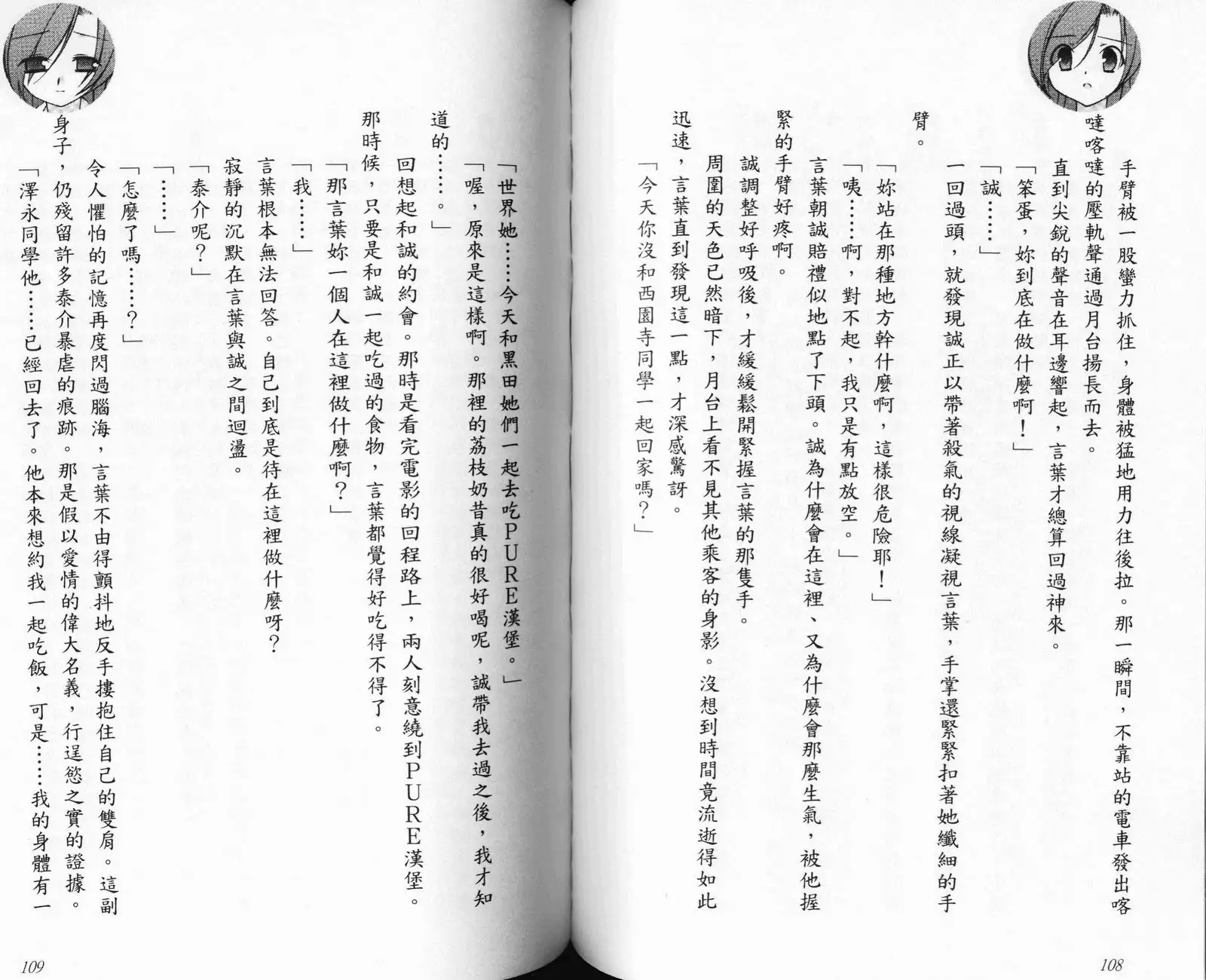 School Days Novel 言葉篇- 岡田留奈