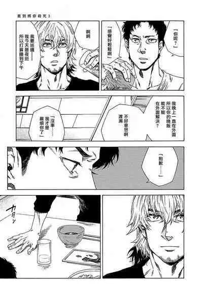 Boku ga Kimi o Korosu made | 直到将你杀死 Ch. 1-6