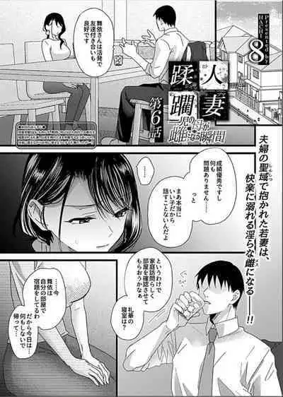 [hachi] Hitozuma Juurin ~Ichiji no Haha ga Mesu ni Naru Toki~Chapter 6
