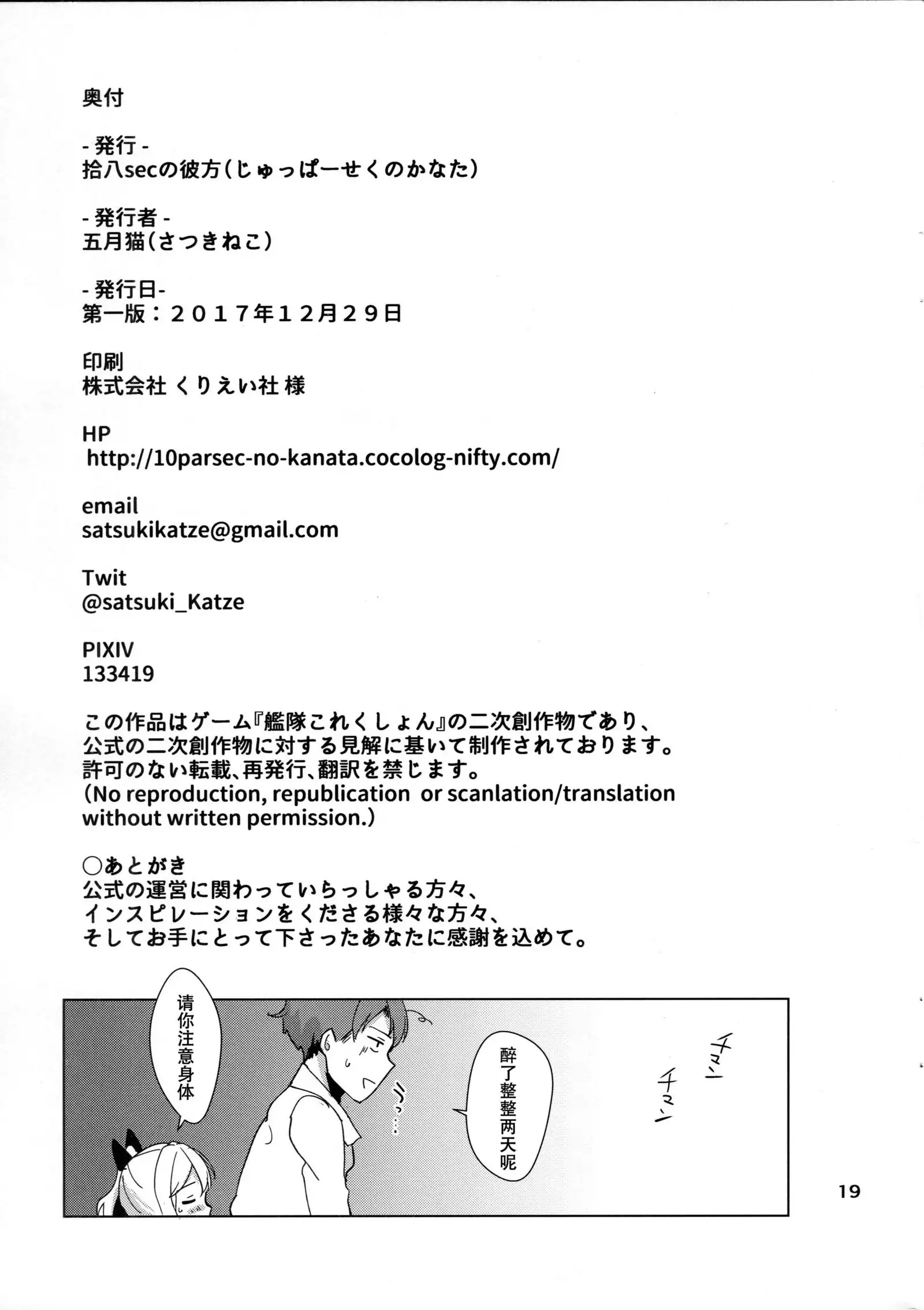 Hatakaze Yotogi Roman