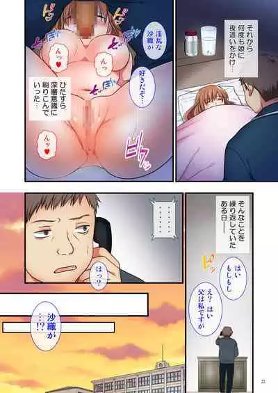 [Maritozzo] Ore o Uzagaru Tsurego no Shitsuke-kata -Father-con ni Ochiru Suimin Gakushuu-