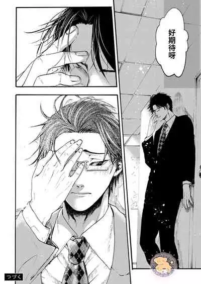 Tensei Hime♂To Tensei Ouji -轉生公主♂與轉生王子 Ch.2