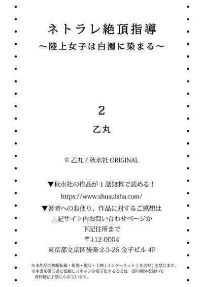 [Otumaru] Netorare Zettyoushidou ~Rkujou Joshi wa Hakudaku ni Somaru~ 1-2