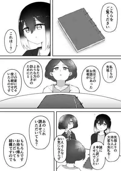 Zecchou Tantei Acmetrer EIKO: Kouhen