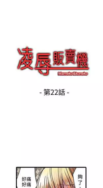 凌辱販賣機 1-42