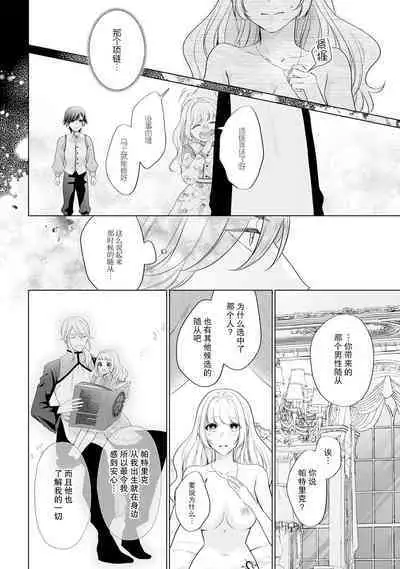 akuyaku himedesuga, kirawa rete iru hazu no oji to kotsukuri shinaito ikemasen. | 虽是恶役公主，却不得不和本应讨厌自己的王子生孩子。 1-2