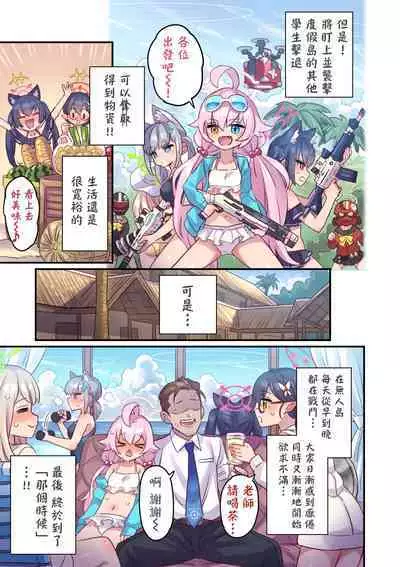 [Mimoneland (Mimonel)] Seito to Issen Koechau Hon -Taisaku Iinkai Hen- (Blue Archive) [Chinese] [Jumppmuj個人漢化] [Digital]