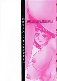 [Chanpon Miyabi] Cho-Onesan Tengoku 4 -Kinshihen- [English] [Tadanohito]