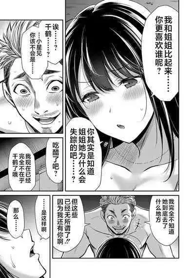 ギルティサークル 第04巻