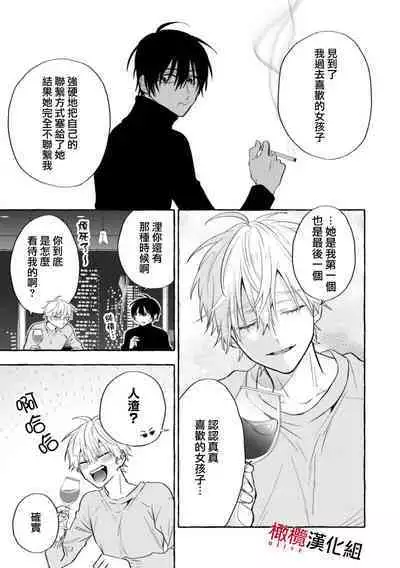 [Kotoko, Kamo] Sukui, SukuwareCh.1-13| 乞救之噬，覆食殆尽 Ch.1-13 [Chinese] [橄榄汉化组]