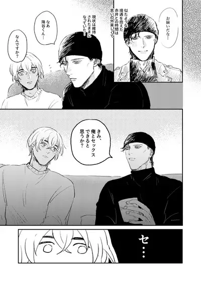 Bokutachi hontoni koibitodesuka?