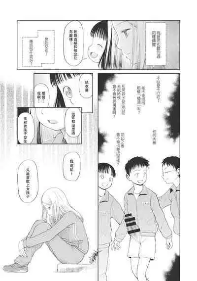 Kodomo ni Narenai Atashi-tachi | 成為不了孩子的我們