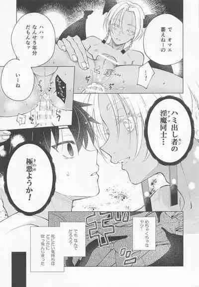 (Orera no Oukoku) [FILLIP (Abimeo)] Ou-sama no Inma-kun - KING'S LOVELY INCUBUS (Tokyo Revengers)