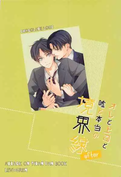 Ore to Joushi to Uso to Hontou no Kyoukaisen after