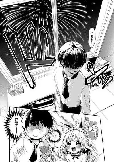 (Rifuru) 『 ore da ke ni koakuma na doukyuusei fu tta ra oshitao sa rema shi ta ~ 』 Ch. 1-5 [Chinese] [莉赛特汉化组]