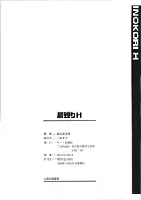 [Shinoda Sanjuurou] Inokori H