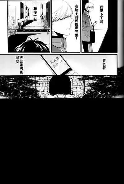 (CCOsaka100) [Magaimonoyasoinabashiten (Esukichizuru)] The End Of The World Volume 3 (Persona 4)[Chinese][Isanisani个人汉化]