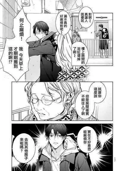 我的怨种室友 01