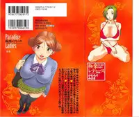 Gokuraku Ladies Noumitsu Hen - Paradise Ladies