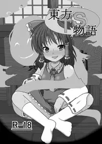 [Ameshoo (Mikaduki Neko)] Touhou TS Monogatari ~Reimu Hen~ (Touhou Project) [Chinese] [Digital]