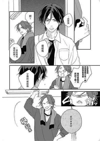 [Suzumaru Minta] Cupid ni Rakurai | 落雷击中丘比特 Ch. 8-10 [Chinese] [Digital]