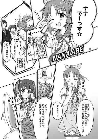 わたしの妖精さん