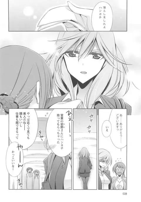 Kanojo to Watashi no Himitsu no Koi - She falls in love with her