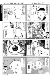[Kaname Aomame] Soku Baku Kan - Kurokami Shoujo to Shimai to Tenshi-chan [Chinese]