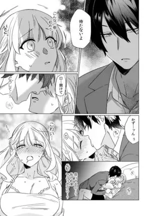 Osananajimi wa Honnou no Mama, Watashi o Daku ~Sono Dekiai, Ijou Ari~ Ch. 1-4