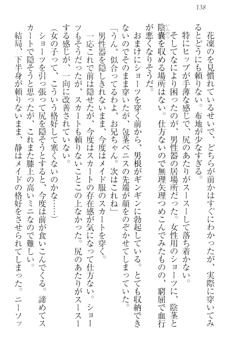 Boku wa Imouto-sama ni wa Sakaraenai