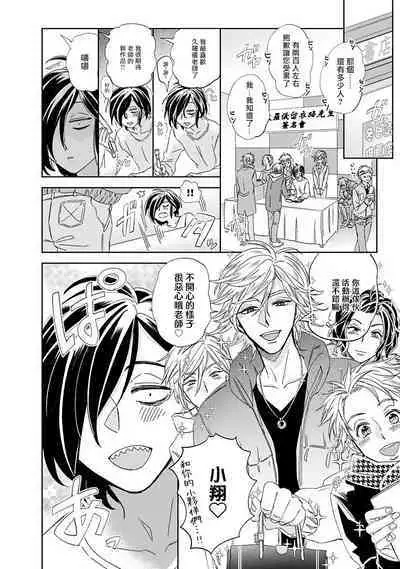 [Tsurusawa Tsutako] Niizuma-kun to Arao-kun Okawari | 新妻君与新夫君 再来一份 Ch. 01 - 06(上+下) + 番外 [Chinese] [冒险者公会] [完结]