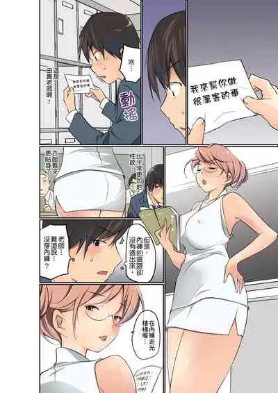 Manchira shiteru JK o Hakken shita node Gakuen Nai de Choukyou shite mita | 暴露狂女子高中生的日常生活 學校內的變態調教 Ch.1-25