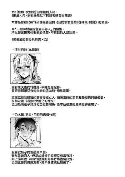 [UTEN+ (Uten Ameka)] Ore no Shinyuu wa TS (Seitenkan) Taishitsu 2 [Chinese] [therethere個人翻譯&嵌字] [Digital]