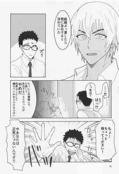 Dakara Yes to Itte Kure - I want you to say yes.