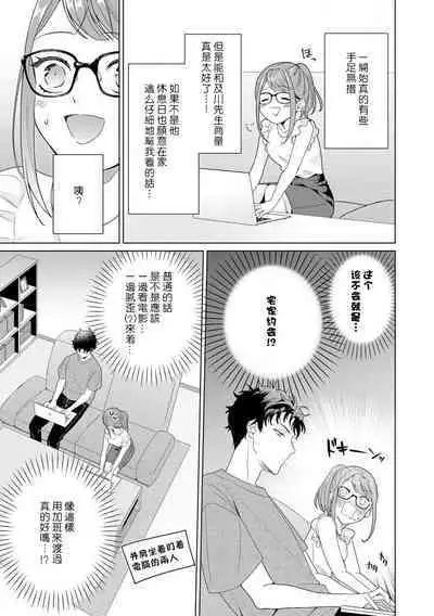 Yuunou Engineer ni wa Ura no Kao ga Aru Watashi o Kaihatsu suru Dekiai Step | 能干程序员隐藏的一面 把我“开发”的溺爱步骤 1-11