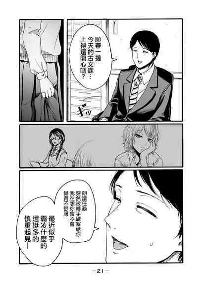 [Hasebe Souutsu] Yuri no En nimo Mushi wa iru VOL.1-2 | 百合花園也有蟲 第1-2卷 [Chinese] [沒有漢化]