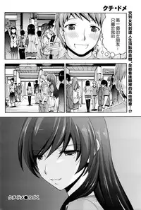 [Kakei Hidetaka] Kuchi Dome Ch.1-9 [Chinese]