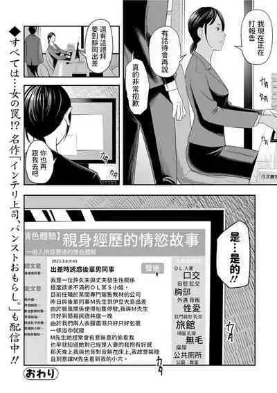 Aibeya, Risei no Houkai