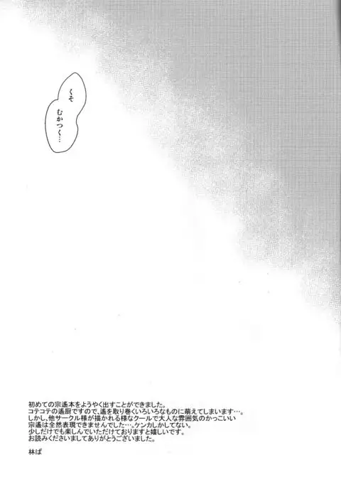 合わないふたり