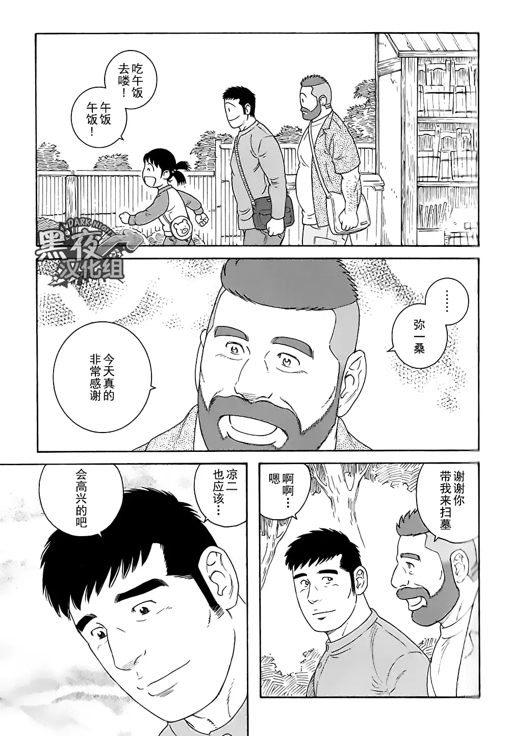Otouto No Otto | 弟之夫