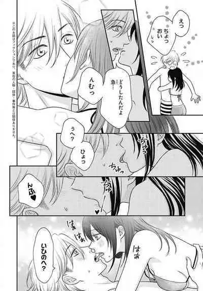 [Konatsu] Ichinose-kun wa Koufun Dekinai 1-14