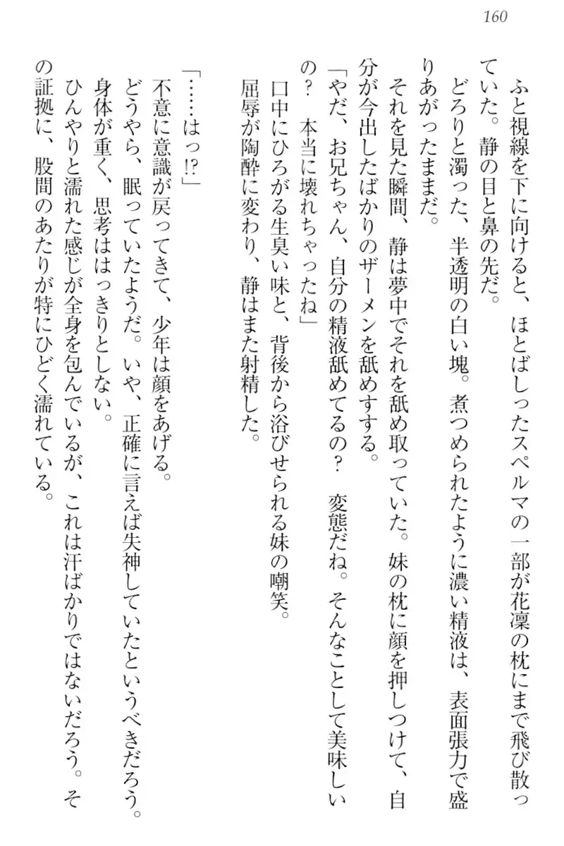 Boku wa Imouto-sama ni wa Sakaraenai