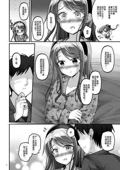 Sagiri no Oshioki Request | 狹霧的懲罰意願