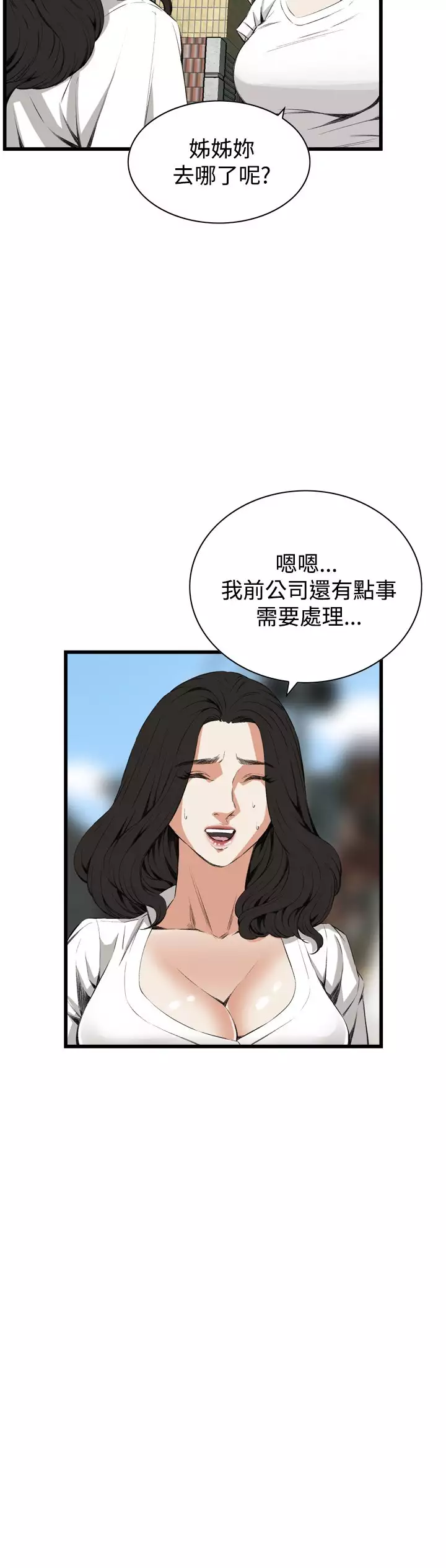 Take a Peek 偷窥 Ch.39~55 中文