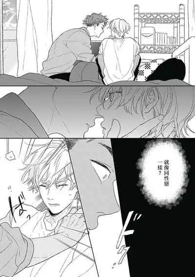 [Suzumaru Minta] Golden Sparkle | 闪耀金色光芒的你 Ch. 1-5 [Chinese] [Digital]