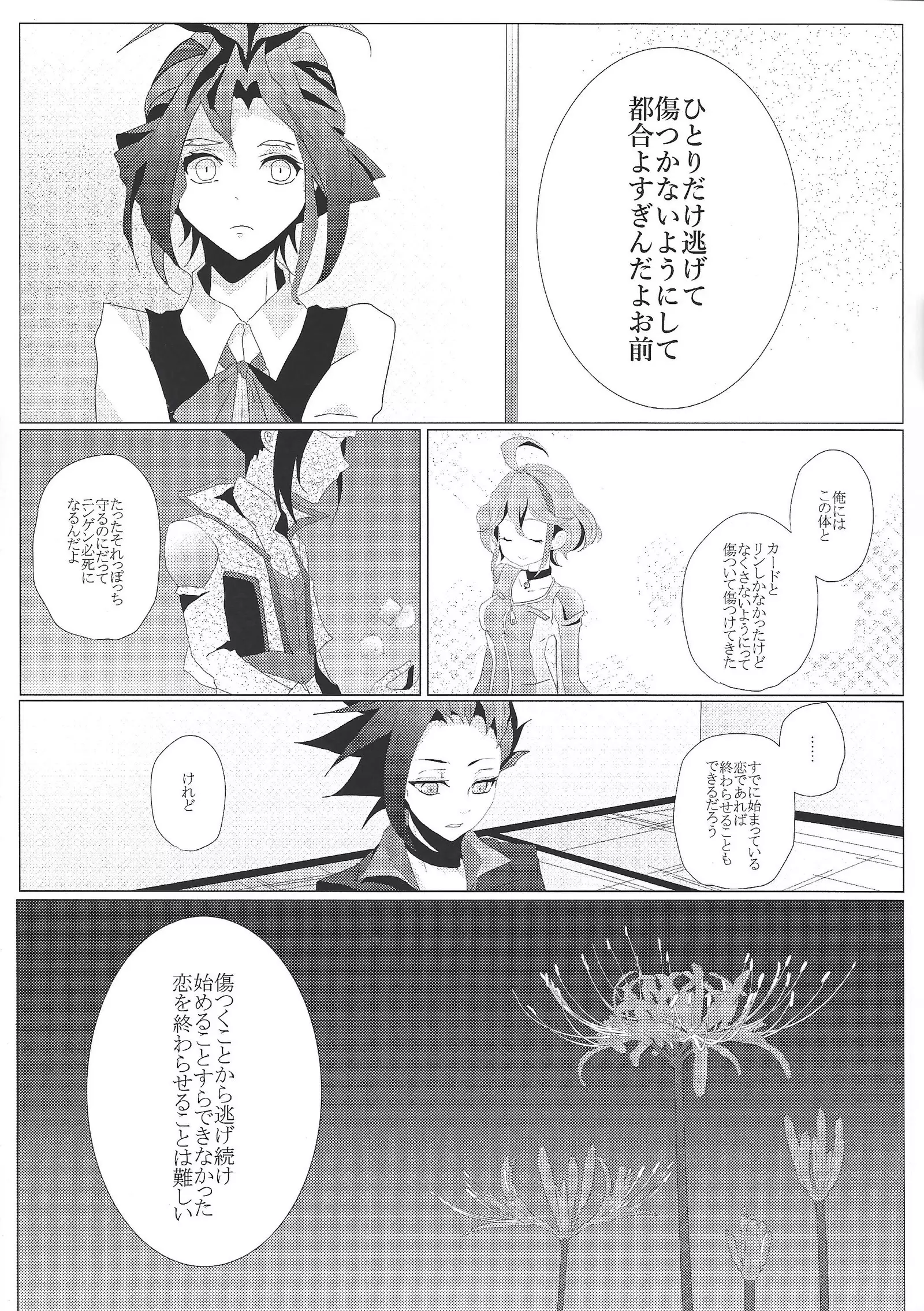 Zettai-tekina kankei