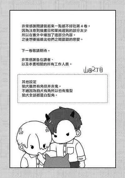 [Yamada Nichoume] Tabetemo Oishiku Arimasen 2 | 尝起来一点都不好吃 2 Ch. 6-23 番外+加笔+A店特典 + 24-27 [Chinese] [冒险者公会] [Digital]