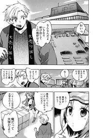 [James Hotate] Omocha No Ohime-sama | La Princesse De Jouet Vol. 3