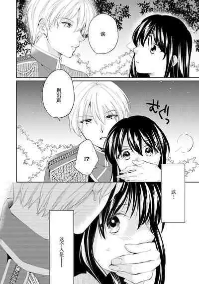 Atarashii Konyakusha wa Watashi o medetakute shikatanai | 新婚约者超宠我 1-7