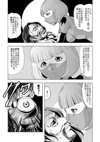 Senketsu no Onna Sentouin